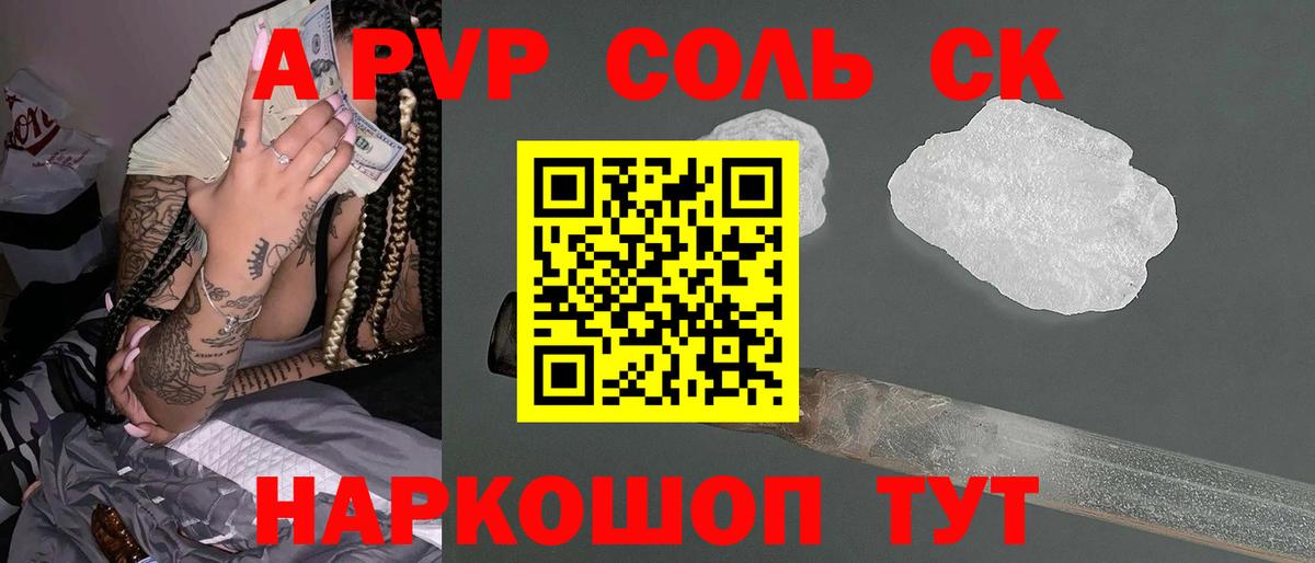 Alpha PVP крисы CK Усть-Кут