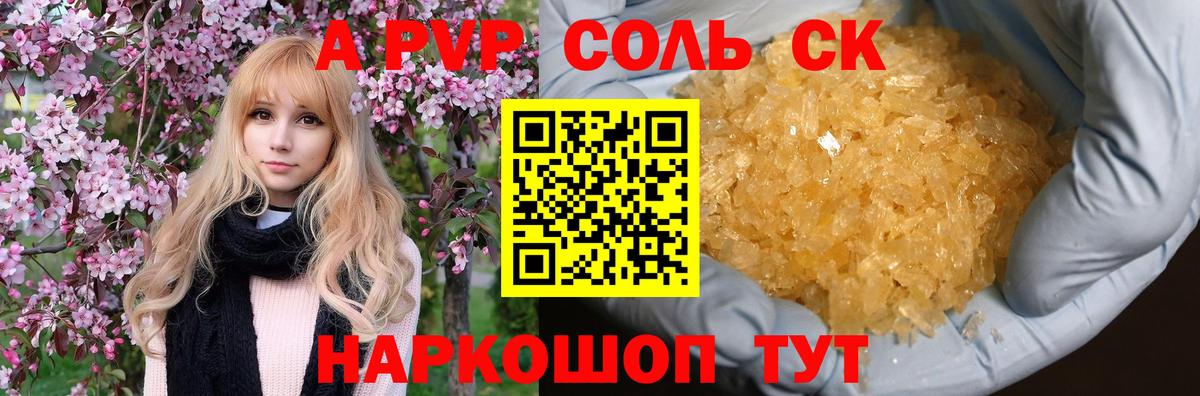 A PVP СК КРИС  Alpha-PVP VHQ  А ПВП  А ПВП кристаллы  Усть-Кут  Вход с VPN 