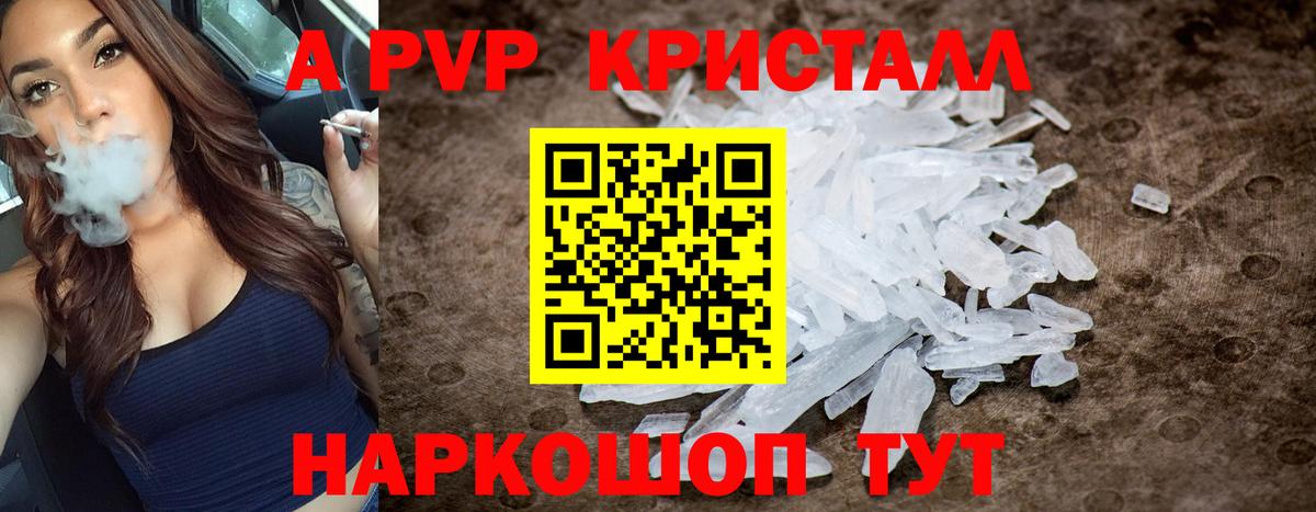 APVP кристаллы Усть-Кут