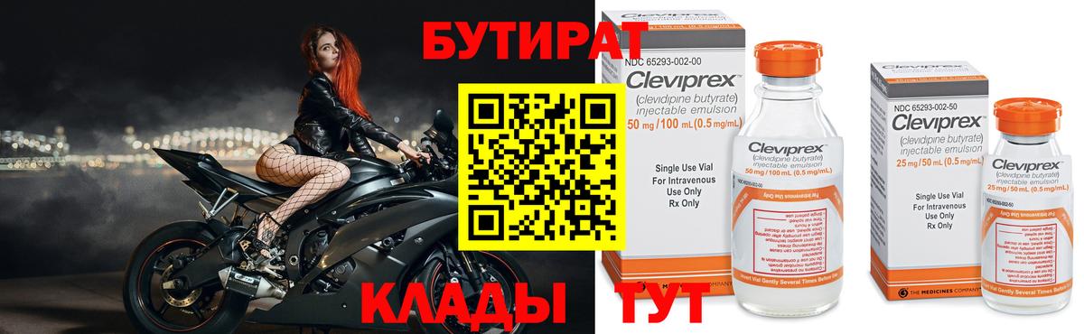 БУТИРАТ 99% Усть-Кут