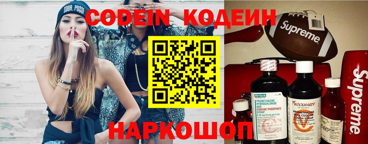 Codein напиток Lean (лин)  Вход с VPN  Усть-Кут  Codein напиток Lean (лин) 