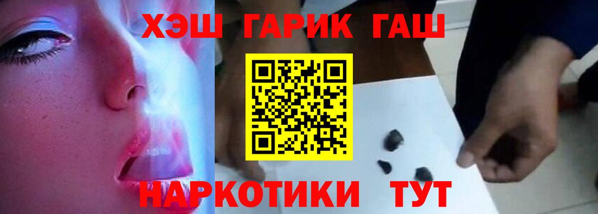 ГАШ VHQ Усть-Кут