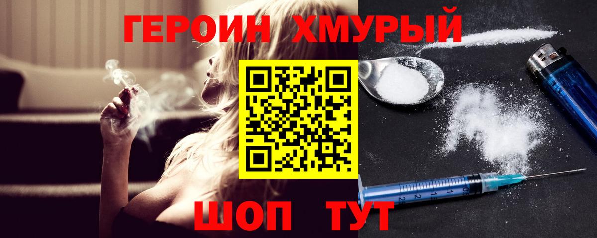 ГЕРОИН белый Усть-Кут