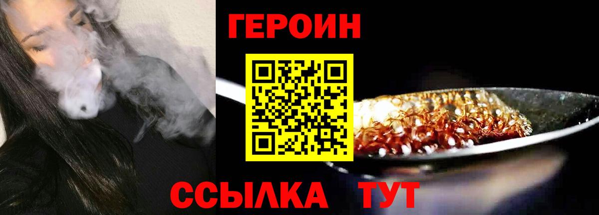 Героин  ГЕРОИН VHQ  Вход с VPN  Усть-Кут 