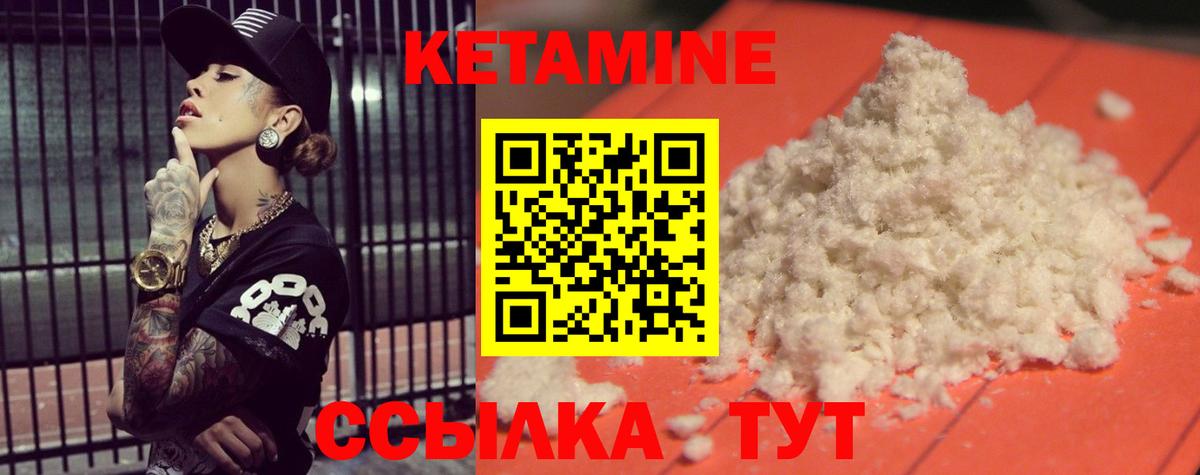 Усть-Кут  Кетамин VHQ  Вход с VPN 