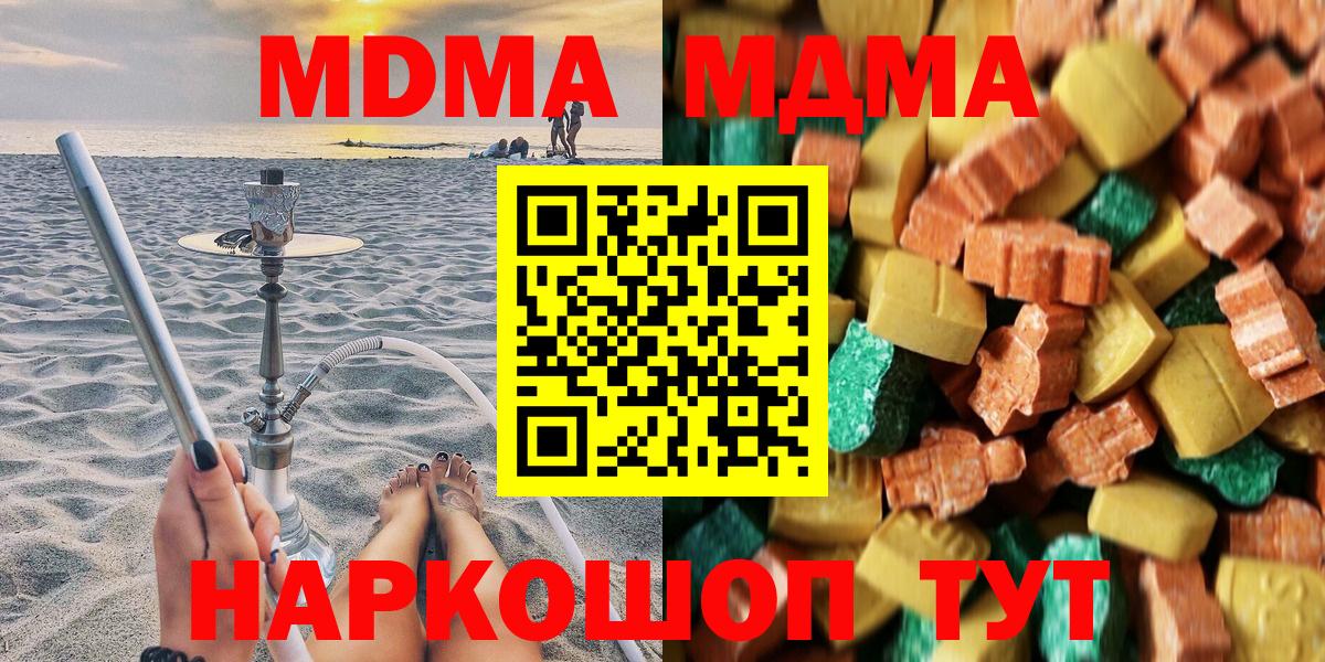 МДМА VHQ  Вход с VPN  Усть-Кут 