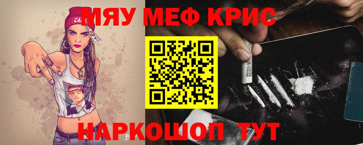 Меф мяу мяу  Усть-Кут