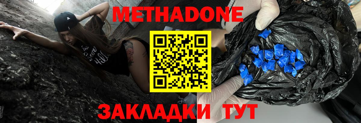 Усть-Кут  Метадон белоснежный  Вход с VPN 