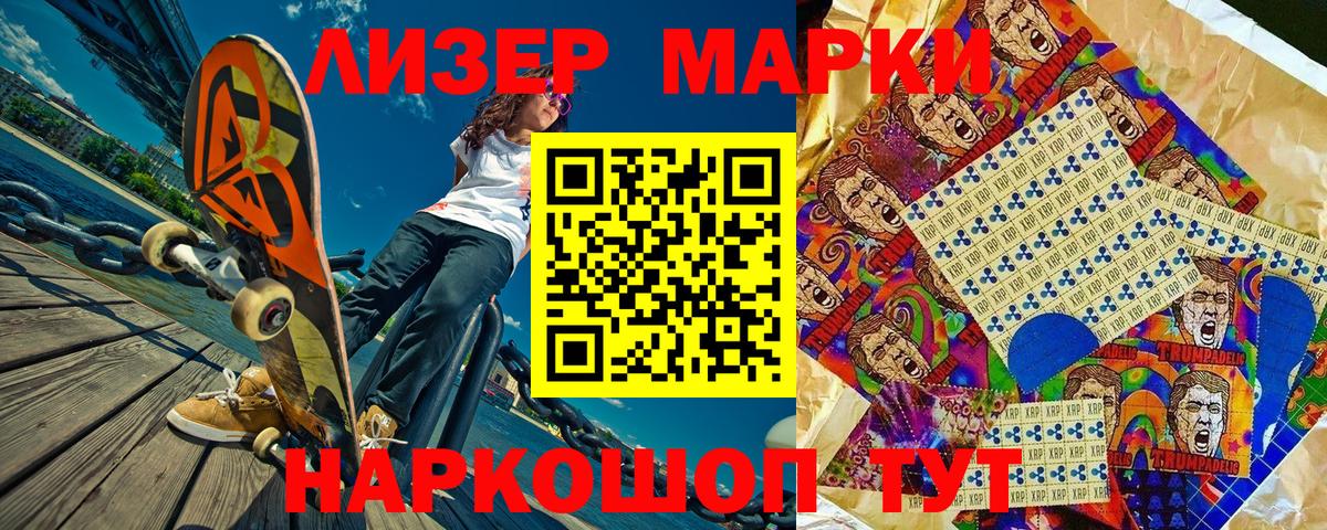 Наркотические марки 1500мкг Усть-Кут