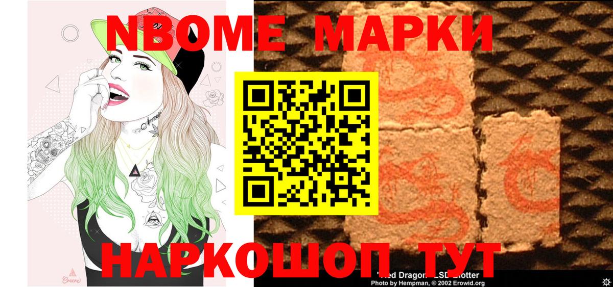 Марки NBOMe  Наркотические марки 1500мкг  Усть-Кут  Наркотические марки 1500мкг 